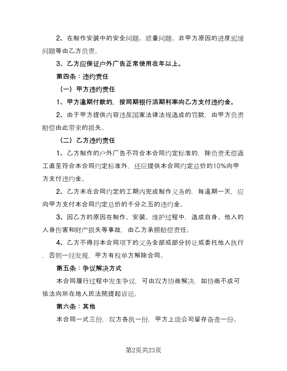 墙体广告设计制作协议范文（9篇）_第2页