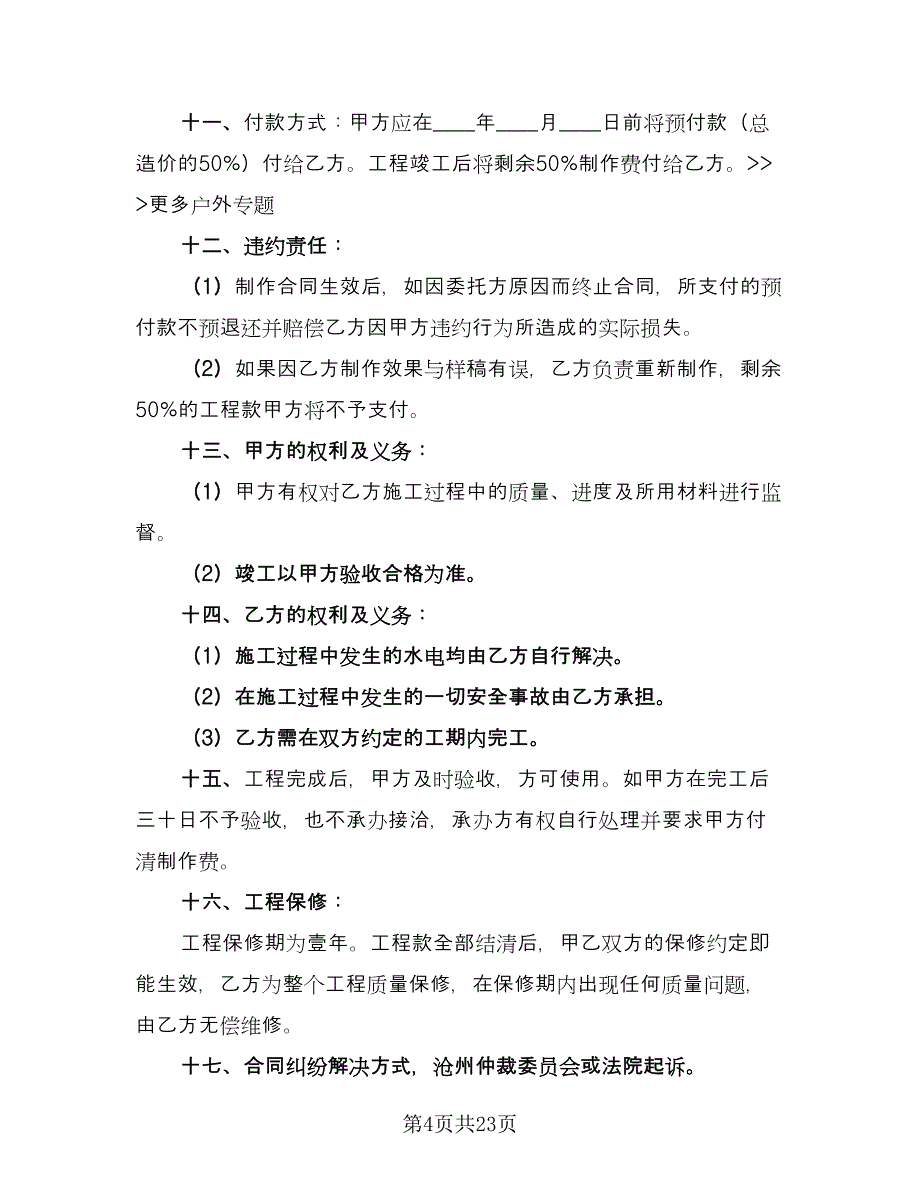 墙体广告设计制作协议范文（9篇）_第4页