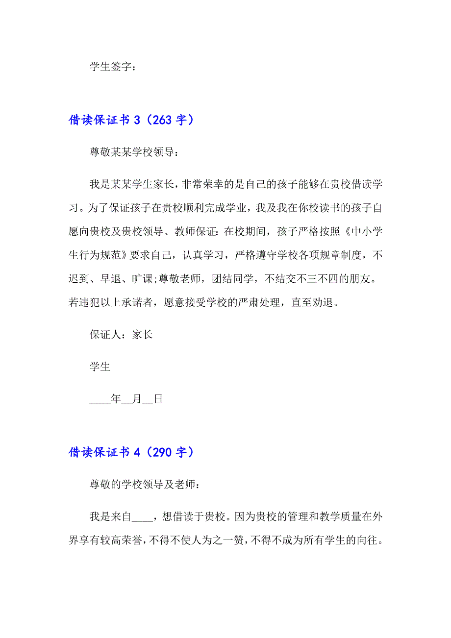 2023借读保证书12篇_第3页