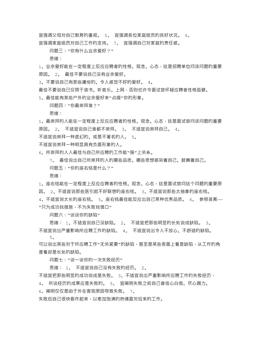 2023年大学生面试技巧PPT_第3页