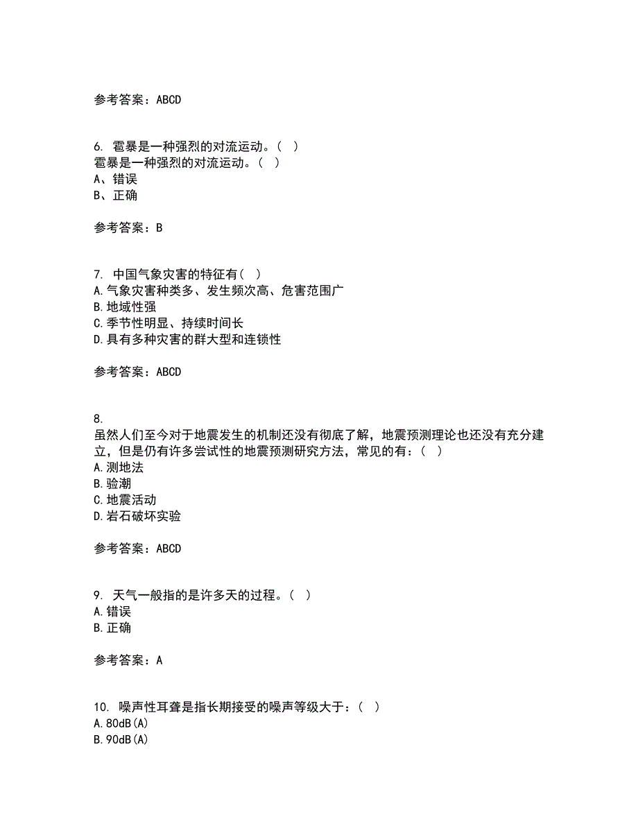 福建师范大学21春《灾害地理学》离线作业2参考答案10_第2页