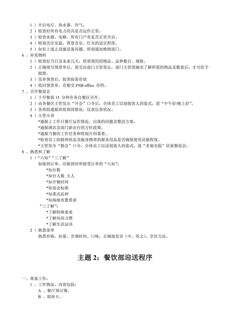 国际通用酒店管理职业经理传播教材_第2页