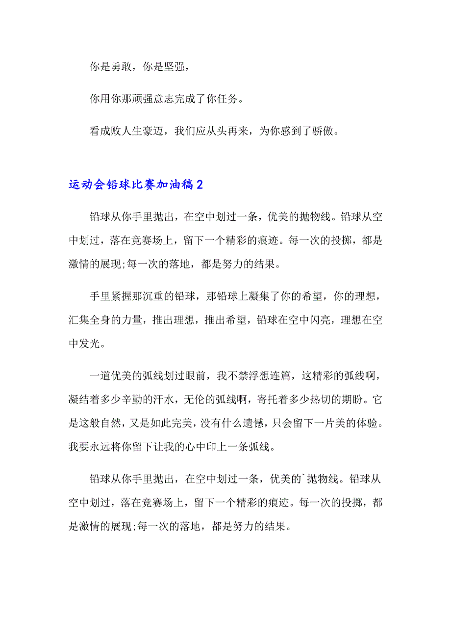 运动会铅球比赛加油稿【模板】_第2页