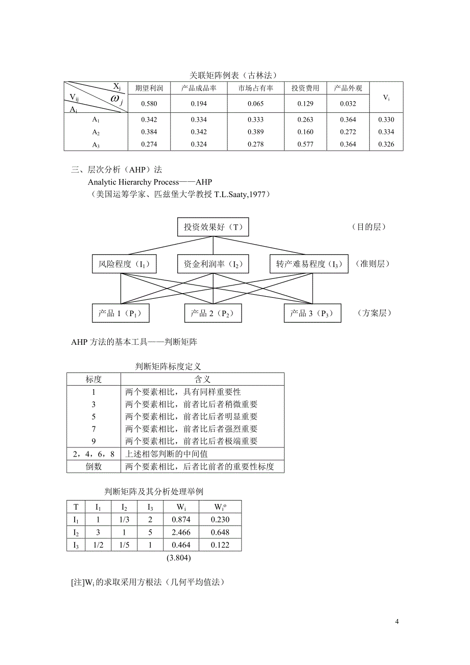 第五讲系统评价方法_第4页