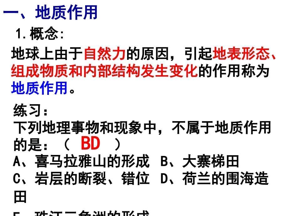 上课用地壳的运动和变化vPPT_第5页