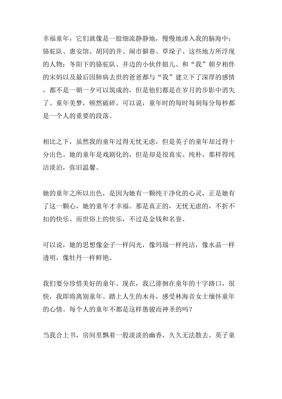 《城南旧事》六年级优秀读后感.doc_第2页