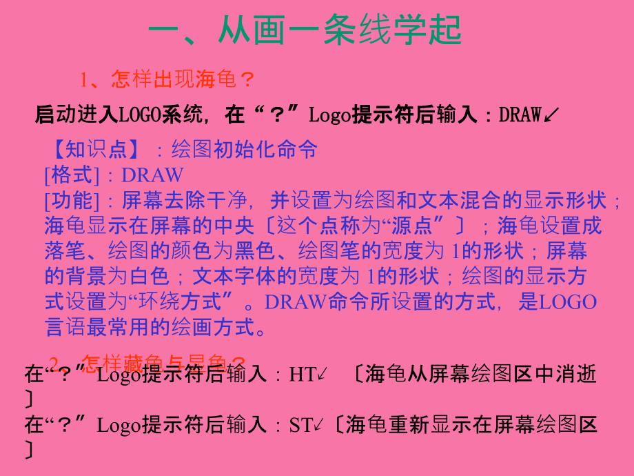 Logo程序设计ppt课件_第4页