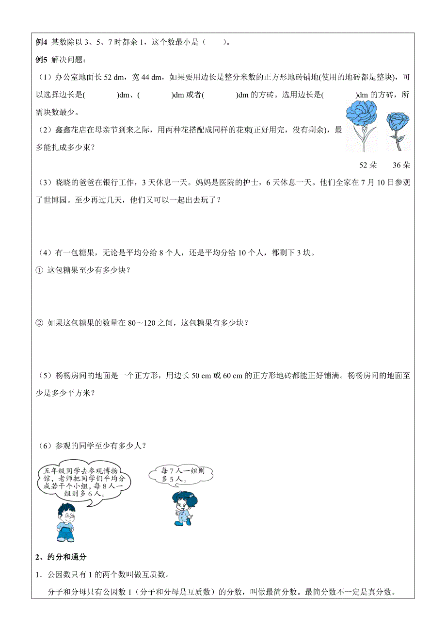 五年级数学下册第4单元分数的意义与性质复习_第2页