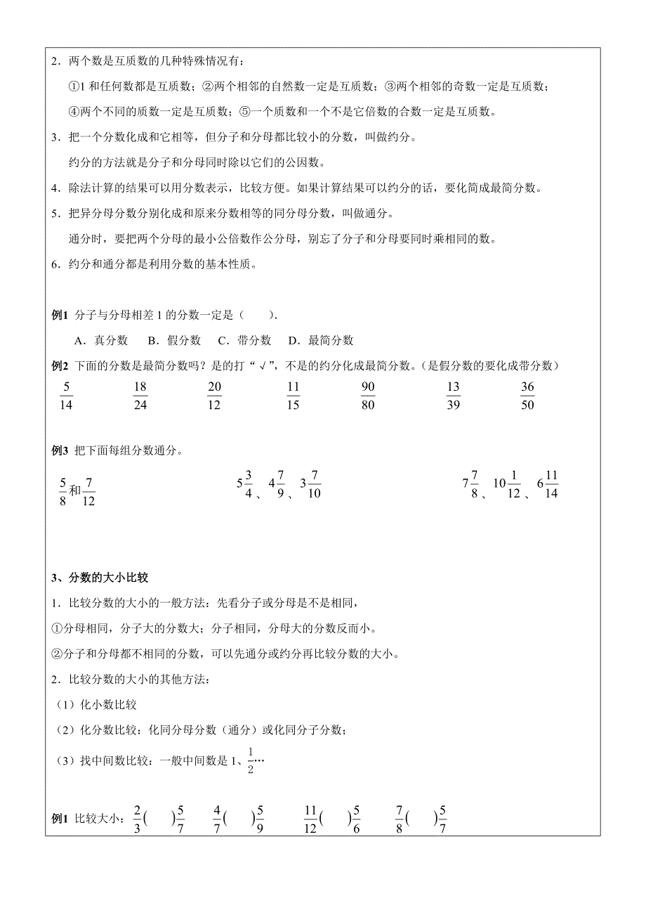 五年级数学下册第4单元分数的意义与性质复习_第3页