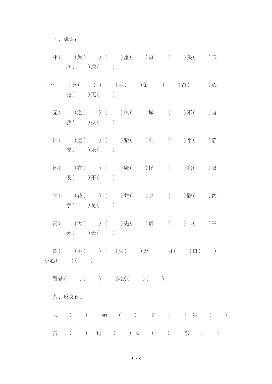 三年级语文字词练习题_第3页