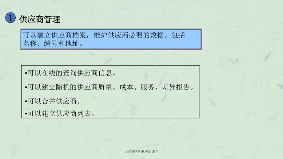 大型ERP系统培训课件_第3页