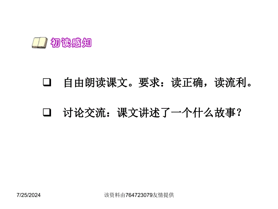 精品人教版小学语文三年级上册好汉查理PPT课件精品ppt课件_第3页