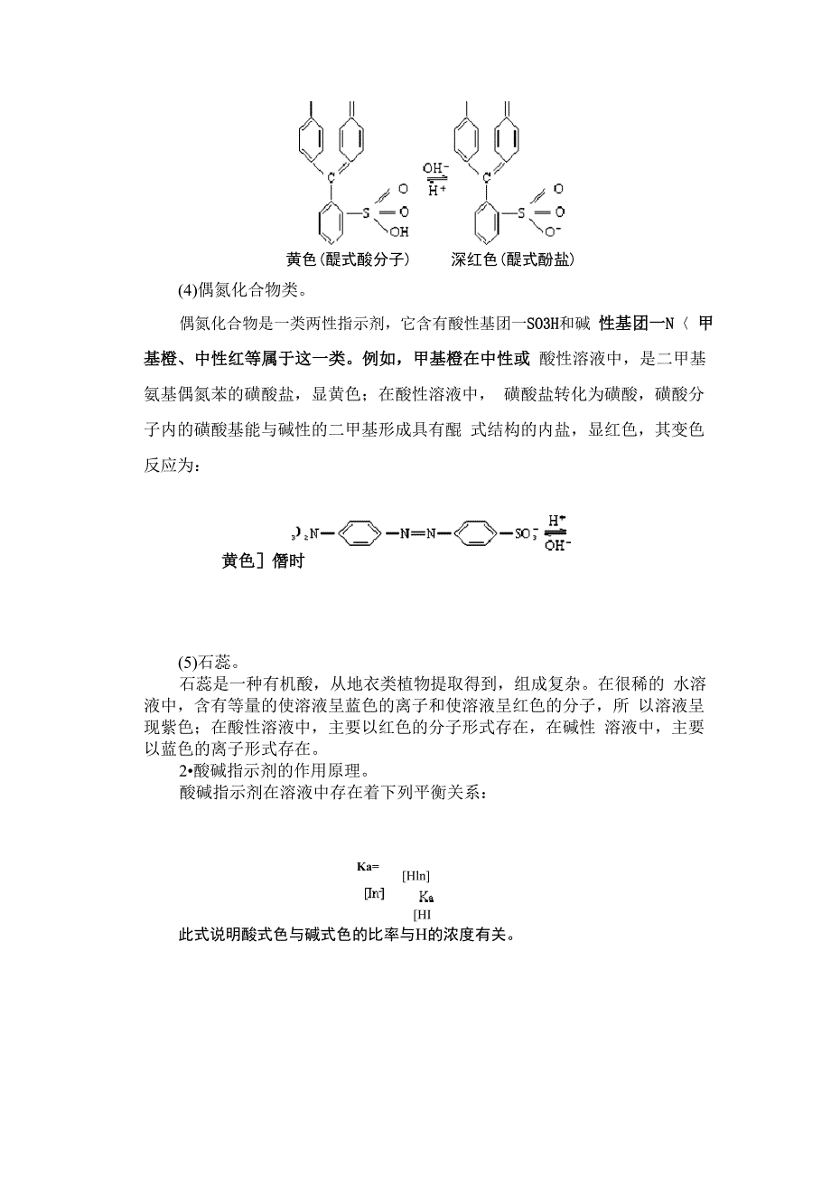 常用指示剂_第2页