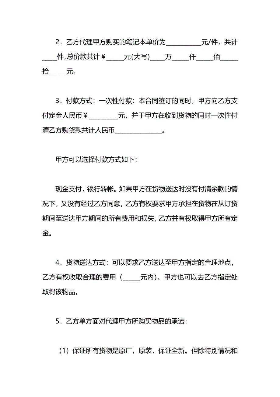 委托代理购买笔记本的合同_第2页