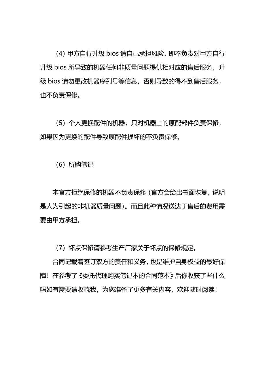 委托代理购买笔记本的合同_第4页