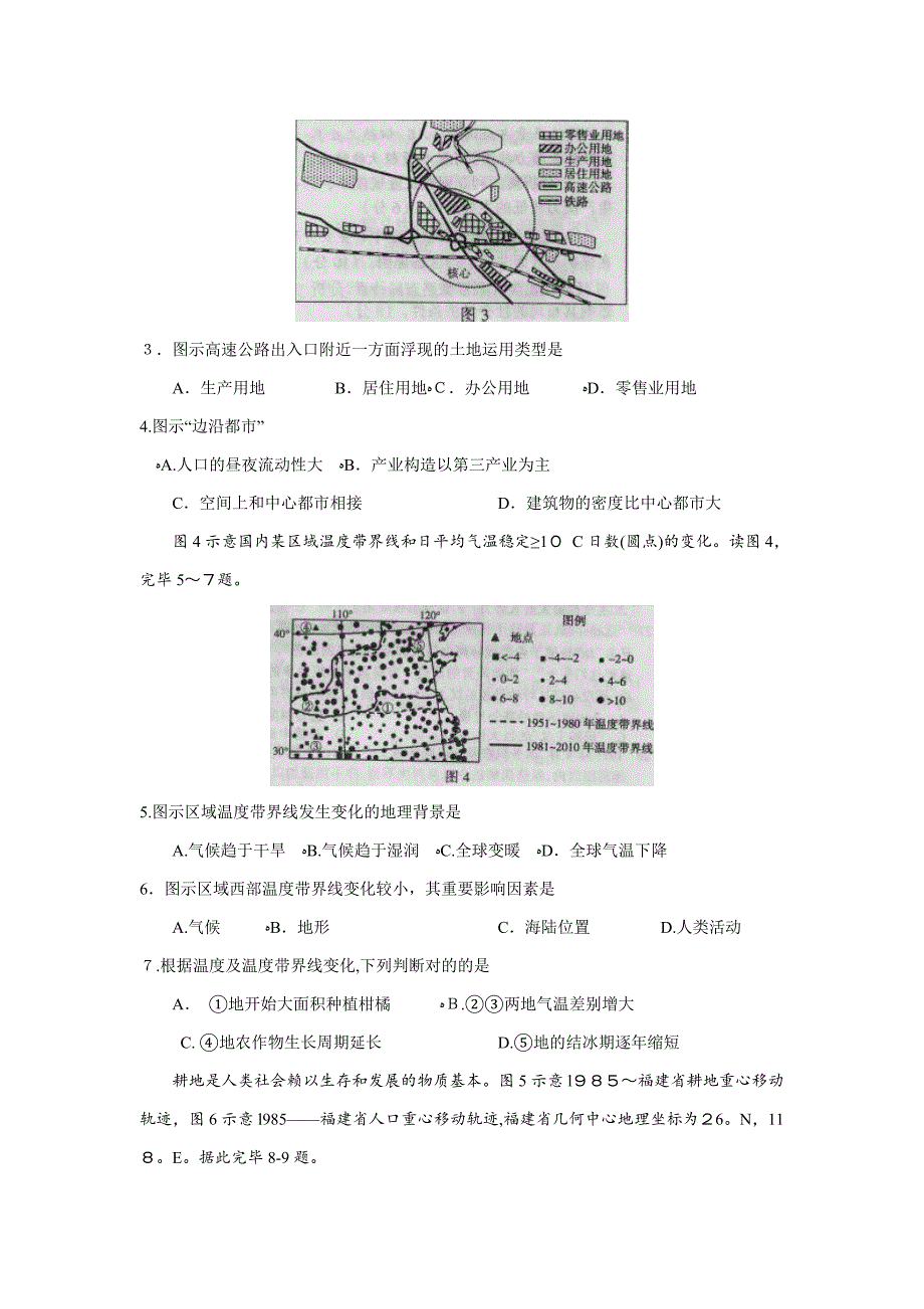 高三年级毕业班冲刺模拟试题--地理四_第2页