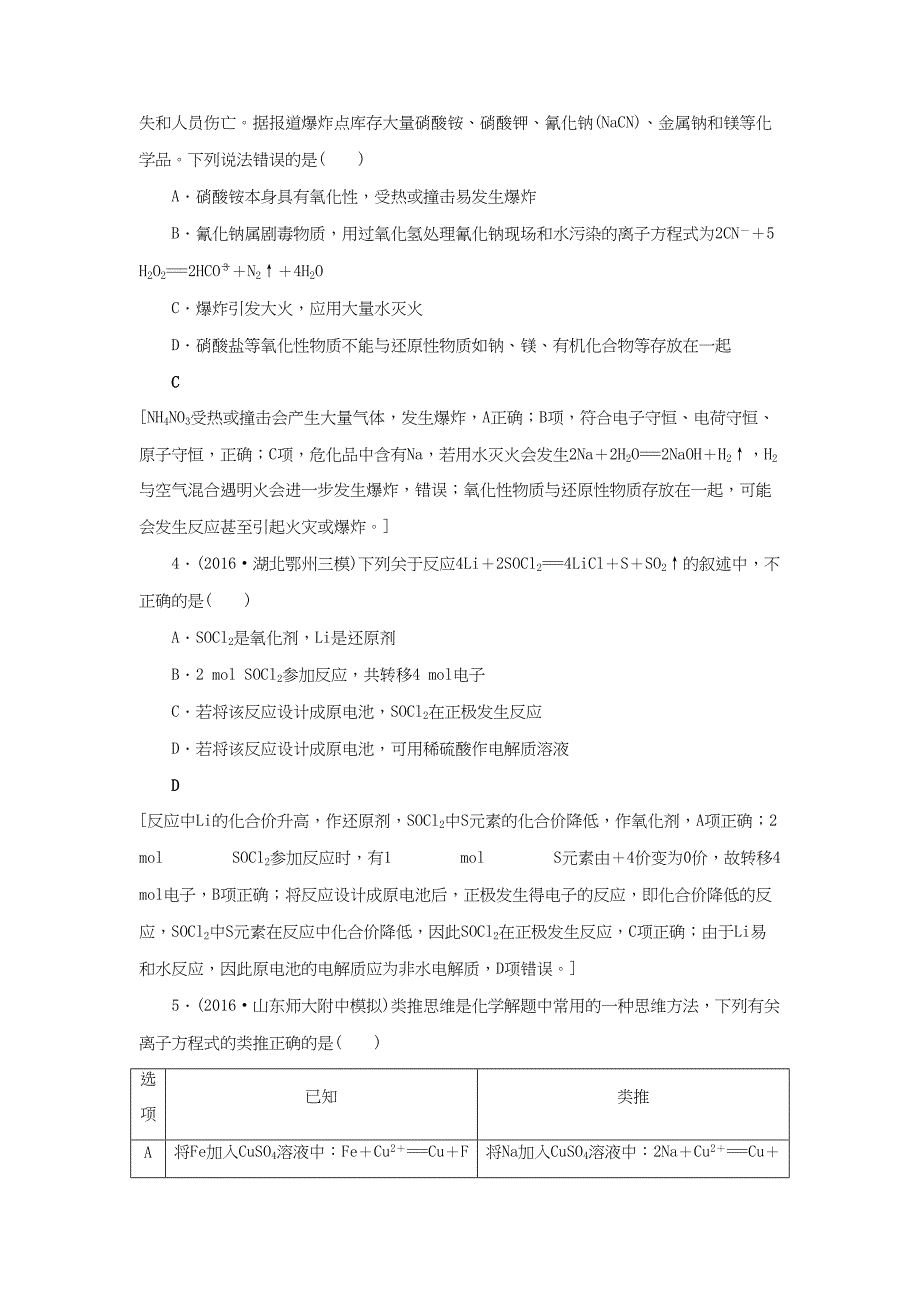 高三化学二轮复习 阶段强化训练2 突破3.4-人教高三化学试题_第2页