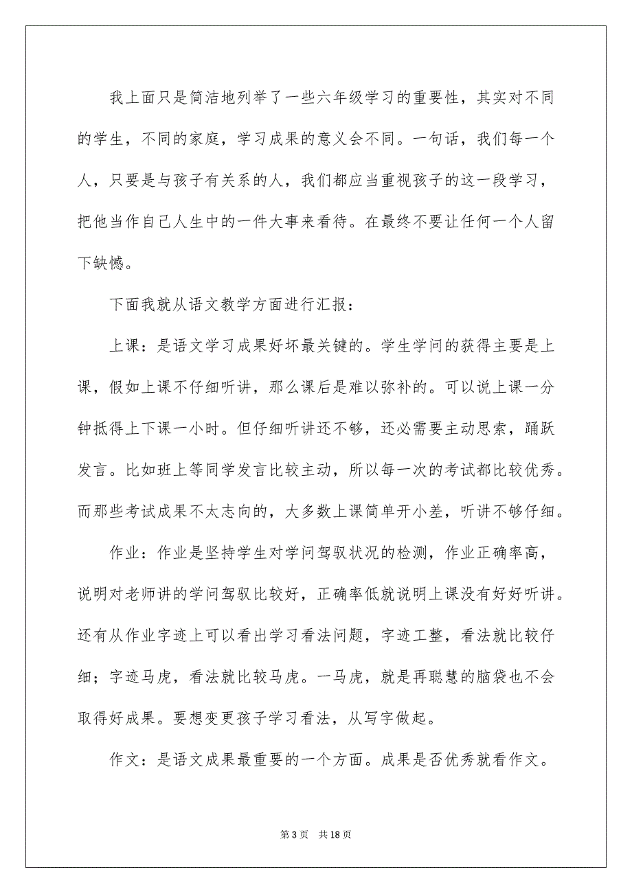 六年级语文教师家长会发言稿_第3页