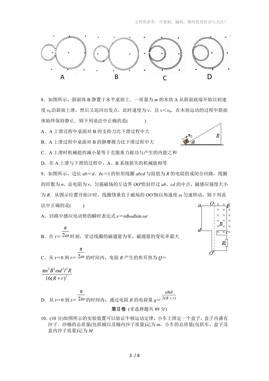 2017扬州中学高三下期中考试物理试卷_第3页