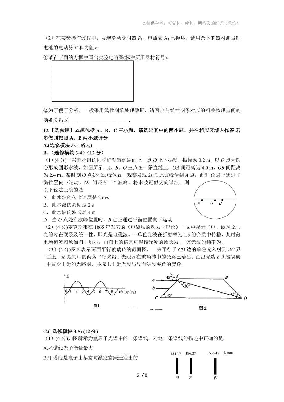 2017扬州中学高三下期中考试物理试卷_第5页