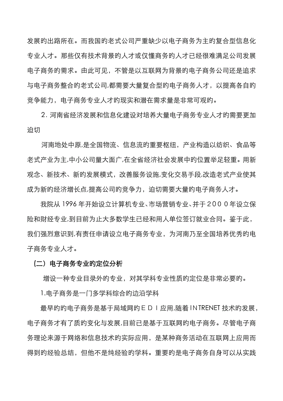 电子商务专业论证报告_第3页