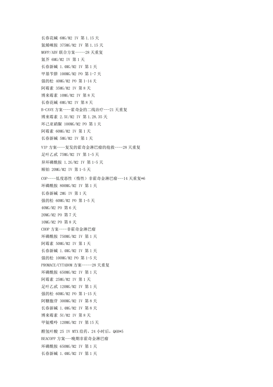 白血病化疗方案_第3页