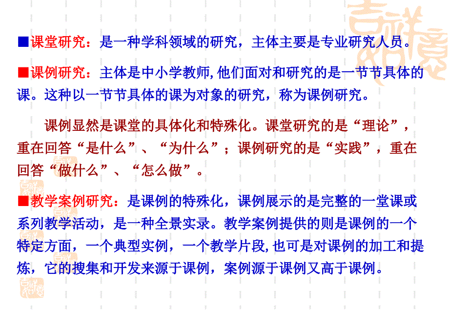 高中英语教学案例与分析_第3页