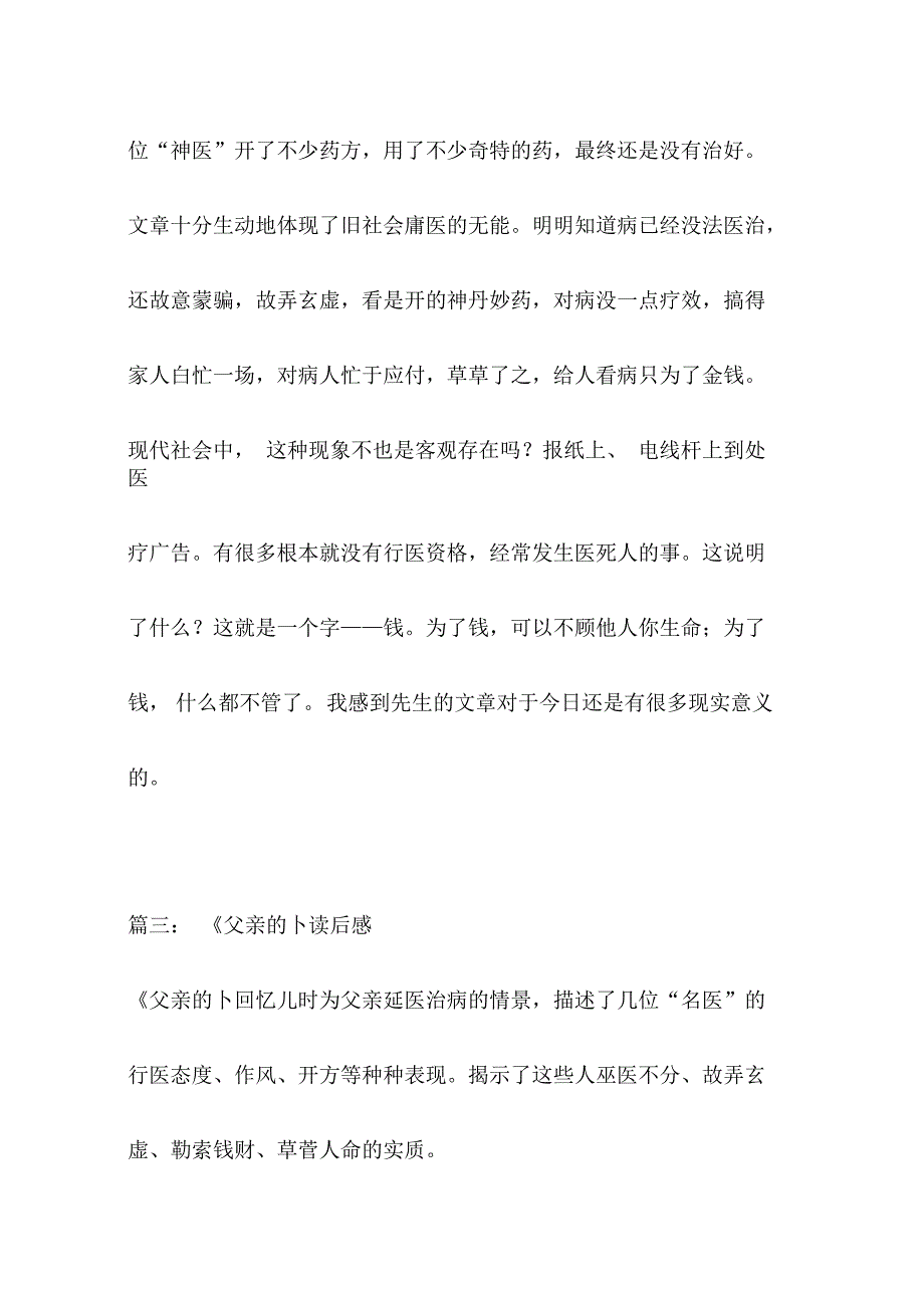 父亲的病读后感200字_第2页