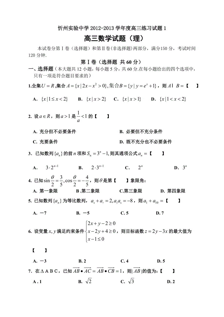 高三数学（理）试题.doc_第1页