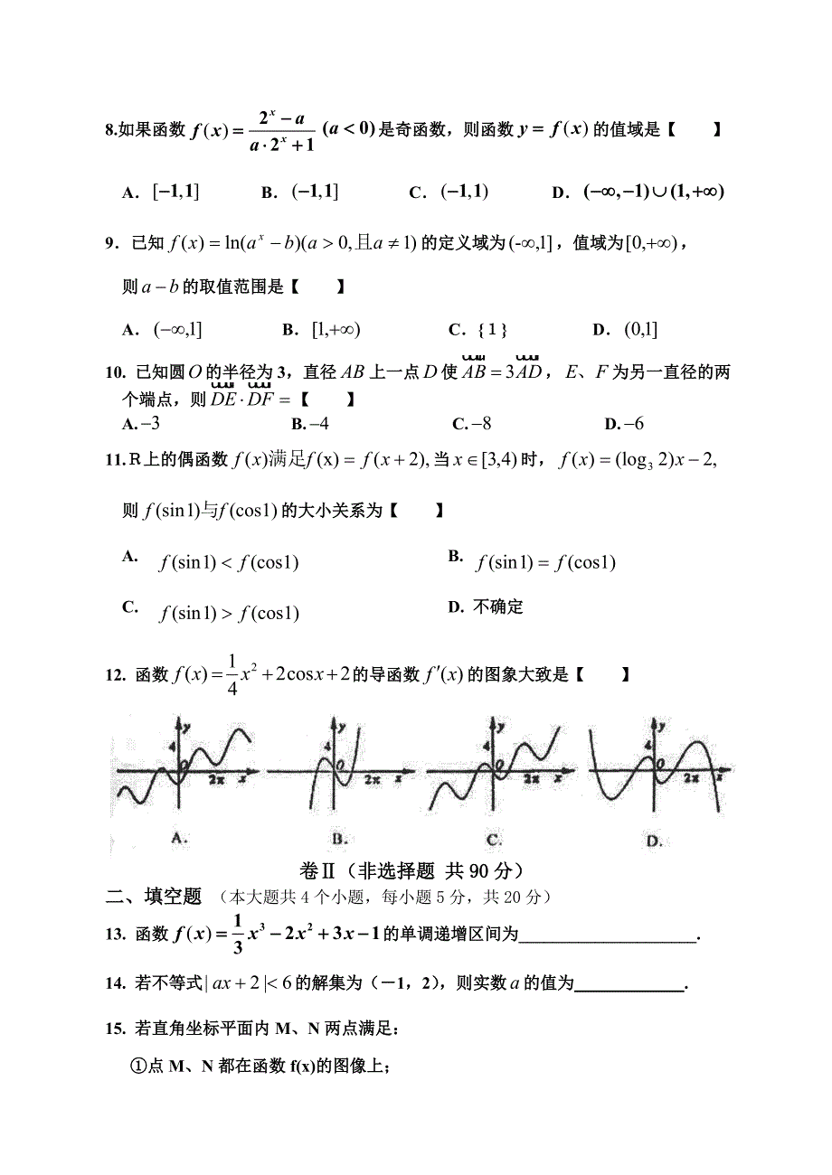 高三数学（理）试题.doc_第2页