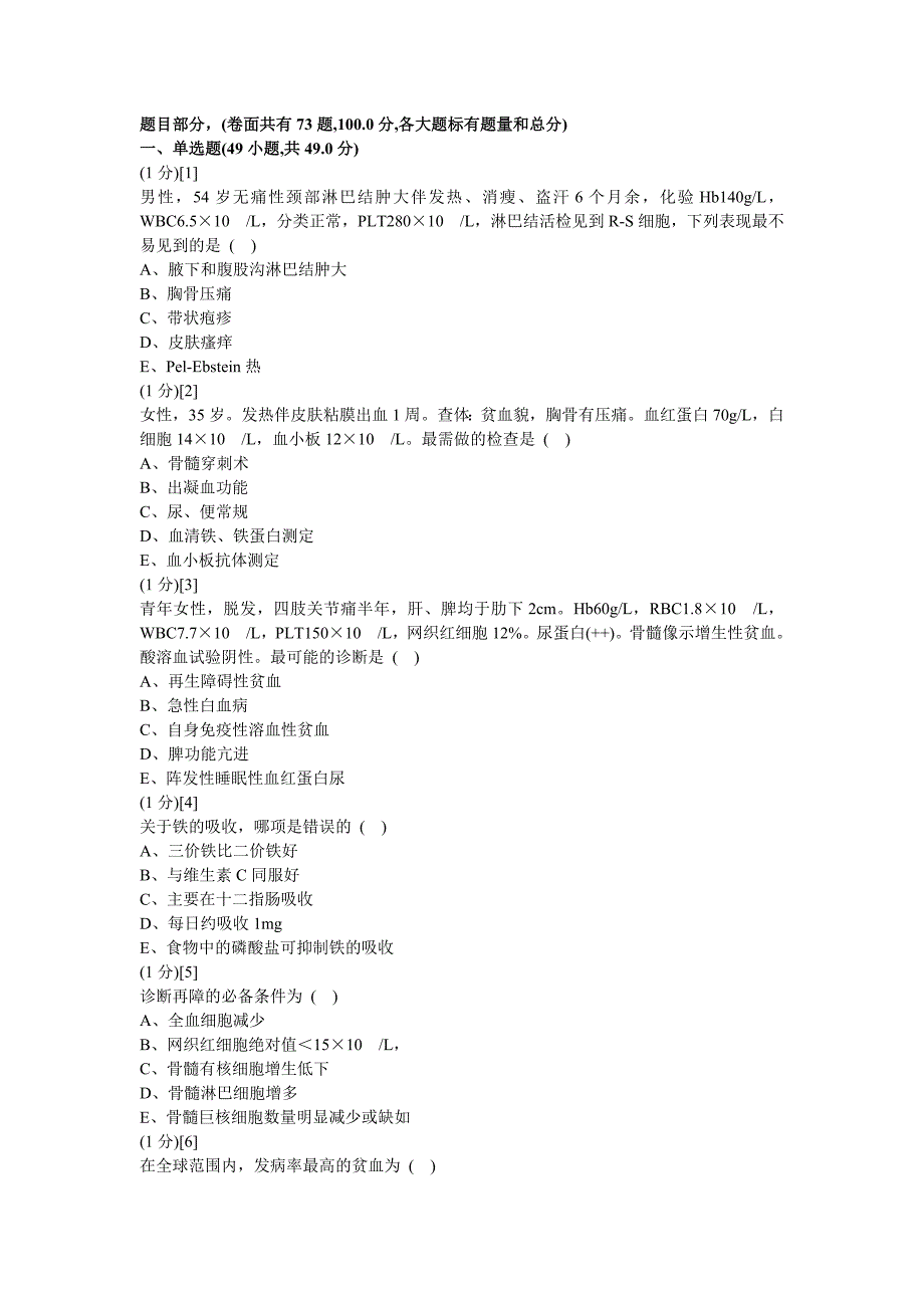 血液内科考试试卷及答案C卷.doc_第1页