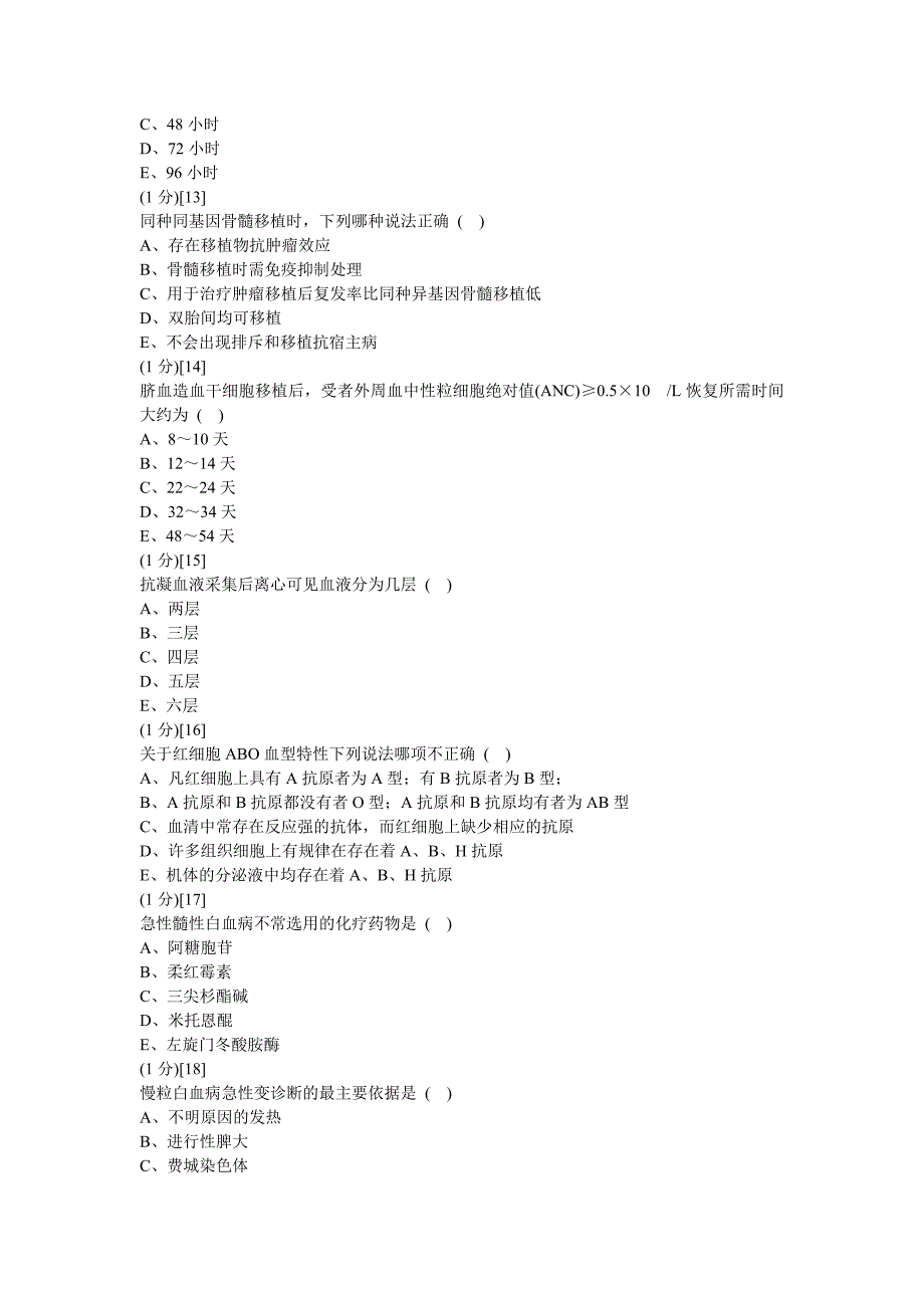 血液内科考试试卷及答案C卷.doc_第3页