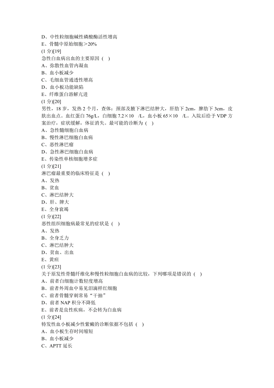 血液内科考试试卷及答案C卷.doc_第4页