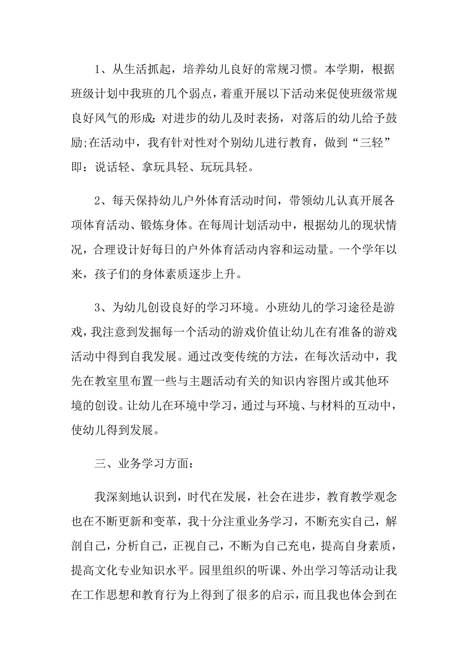 幼儿园教师个人工作总结大全_第2页