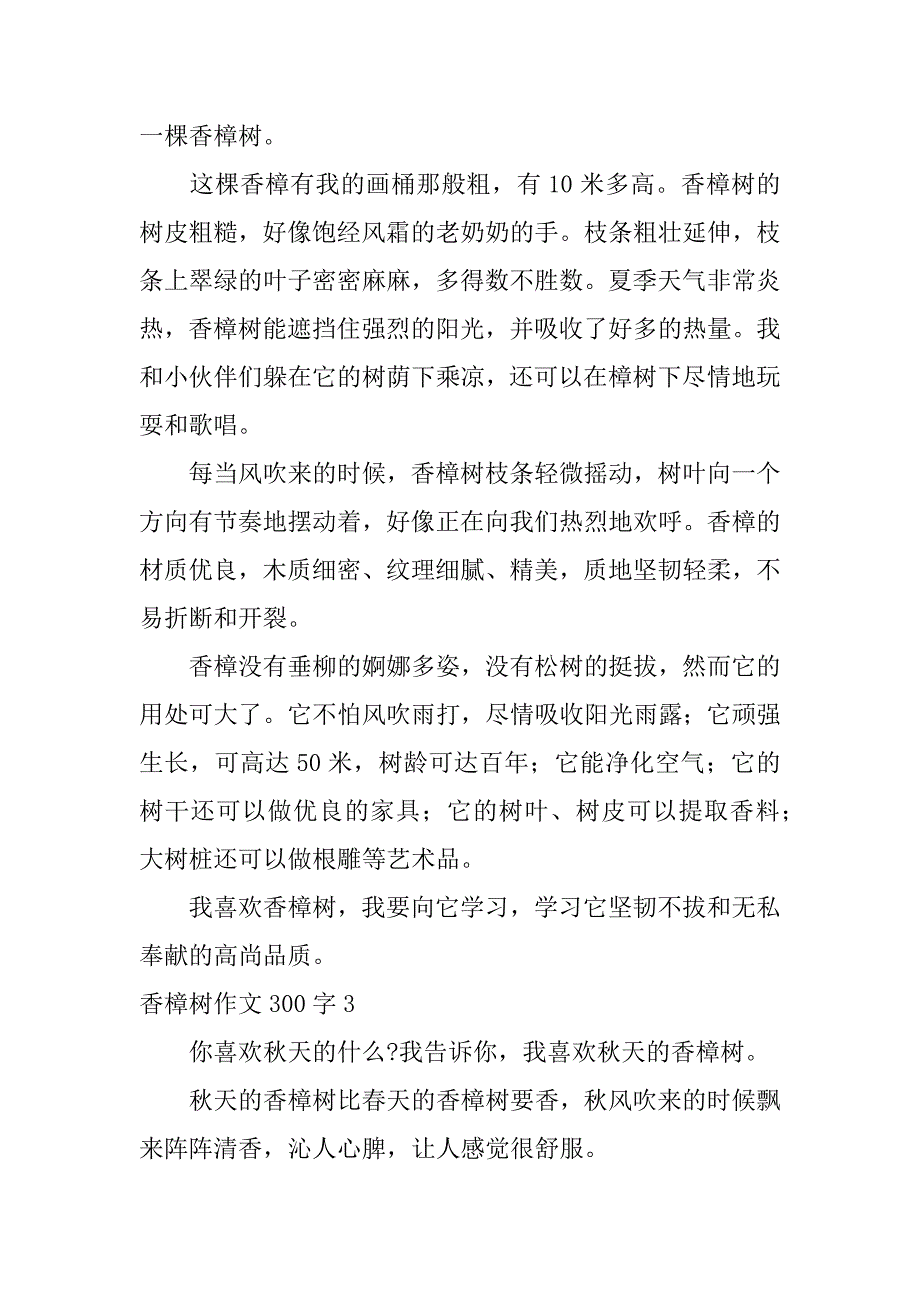 香樟树作文300字5篇_第2页