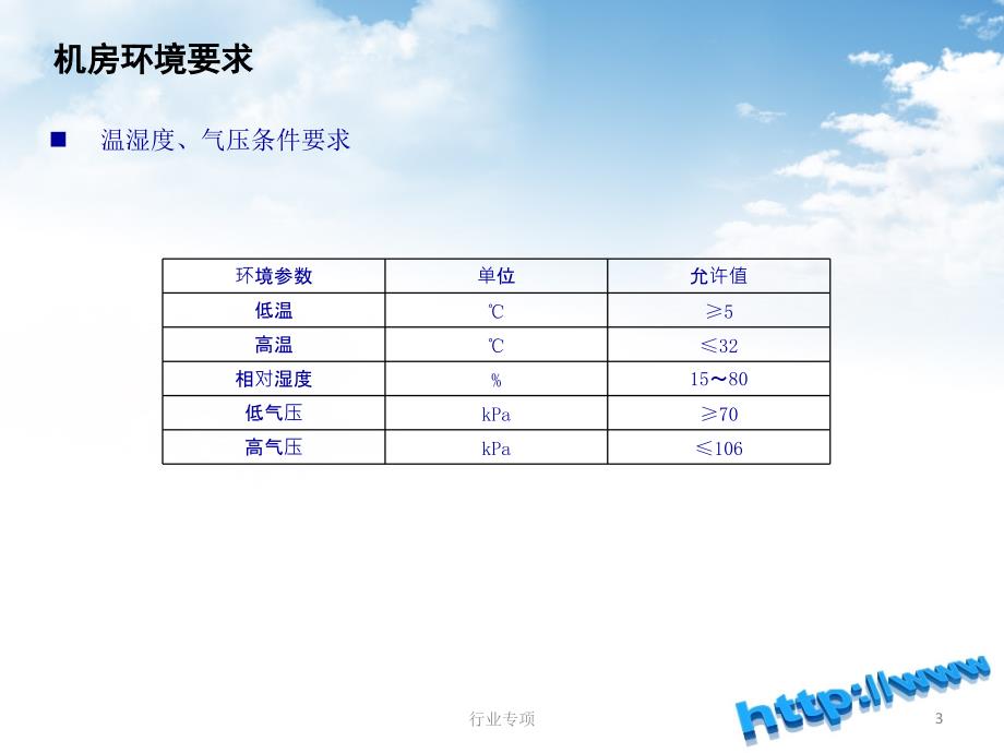 基站机房标准规范【各行参照】_第3页