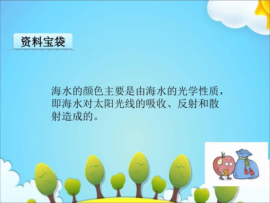 六年级上册语文课件10海的颜色鄂教版共29张PPT_第2页