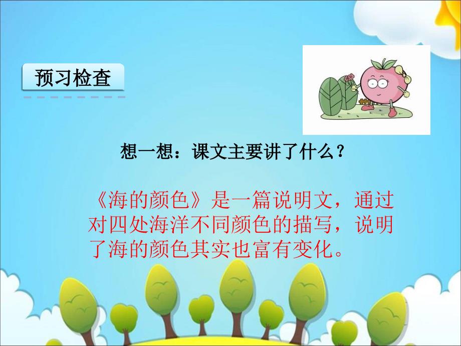 六年级上册语文课件10海的颜色鄂教版共29张PPT_第3页