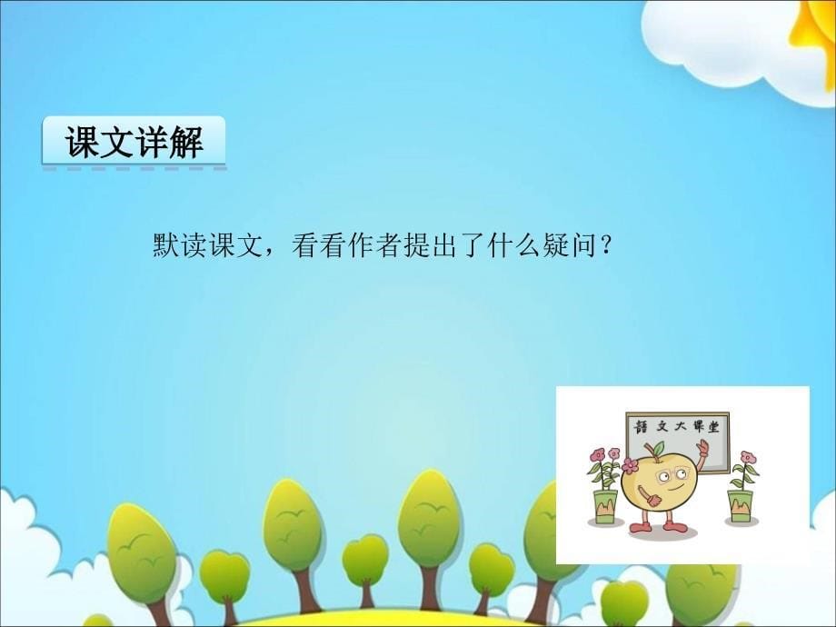 六年级上册语文课件10海的颜色鄂教版共29张PPT_第5页