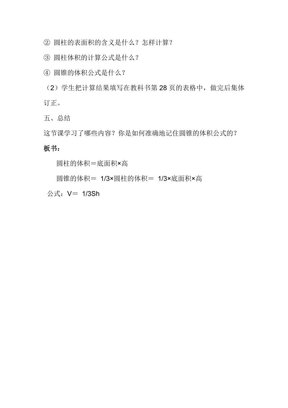 人教版数学六年级下册教案_圆锥的体积_第4页