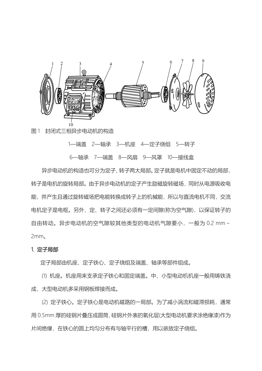 电机拖动课程设计报告三相异步电动机启动_第3页