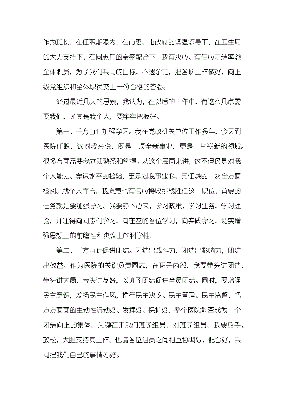 领导新任职讲话稿欢迎新任职干部讲话稿_第2页