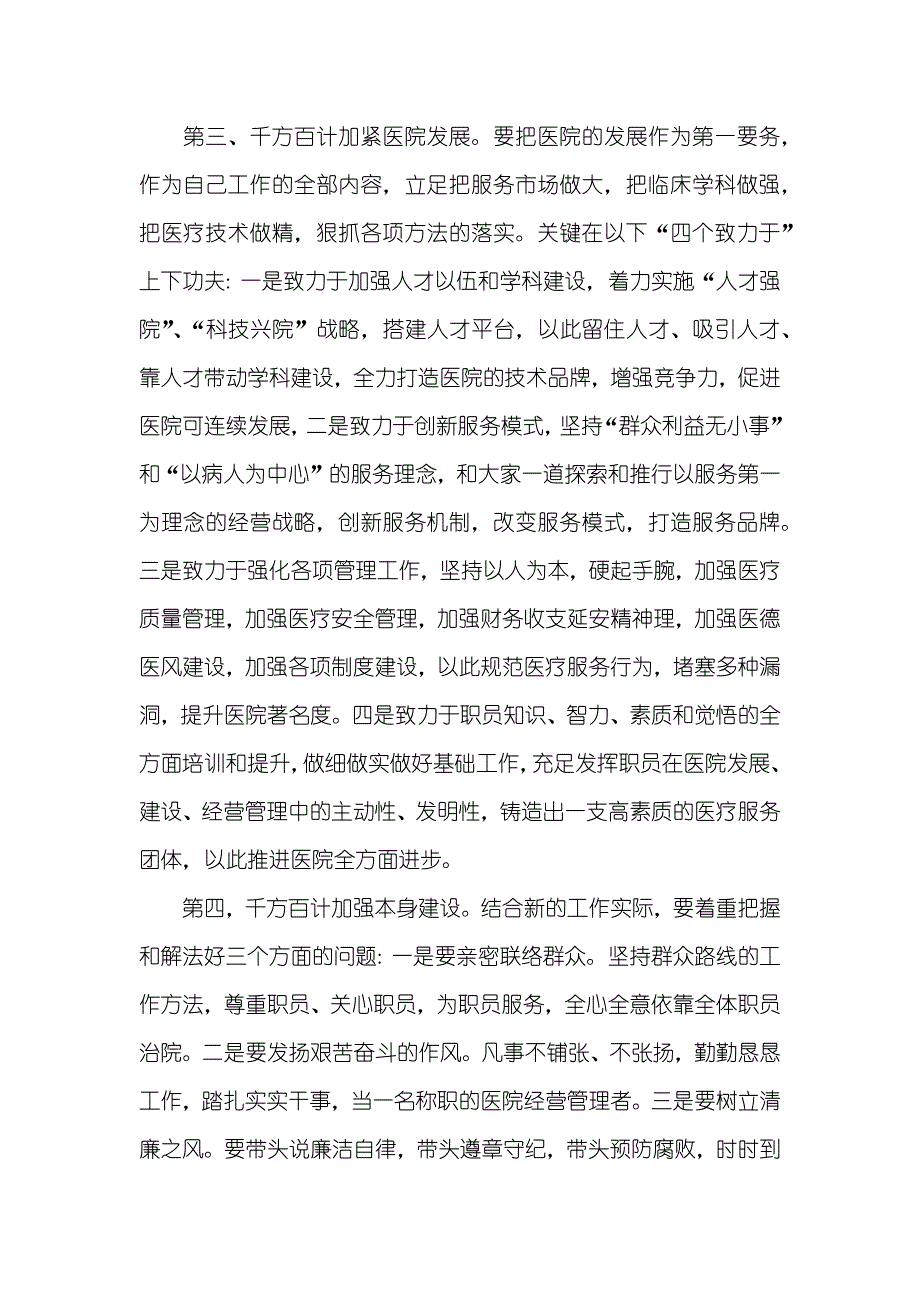 领导新任职讲话稿欢迎新任职干部讲话稿_第3页