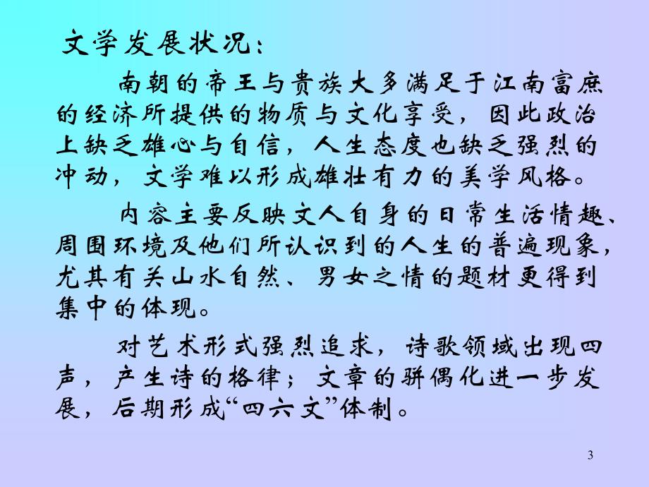 中国古代文学魏晋文学课件　续ppt课件_第3页