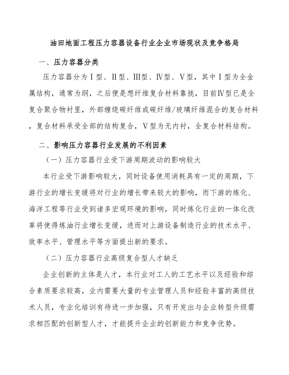 油田地面工程压力容器设备行业企业市场现状及竞争格局_第1页