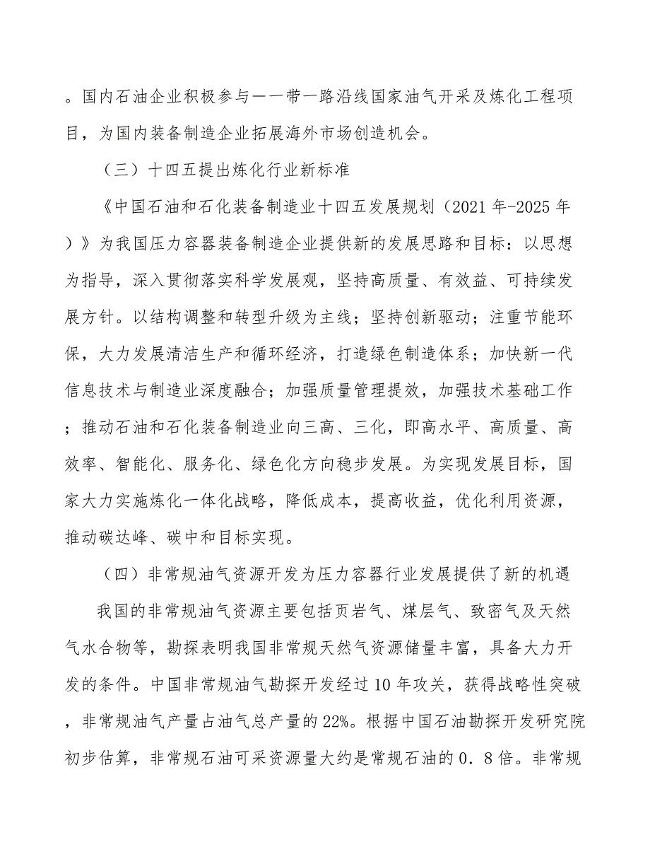 油田地面工程压力容器设备行业企业市场现状及竞争格局_第3页