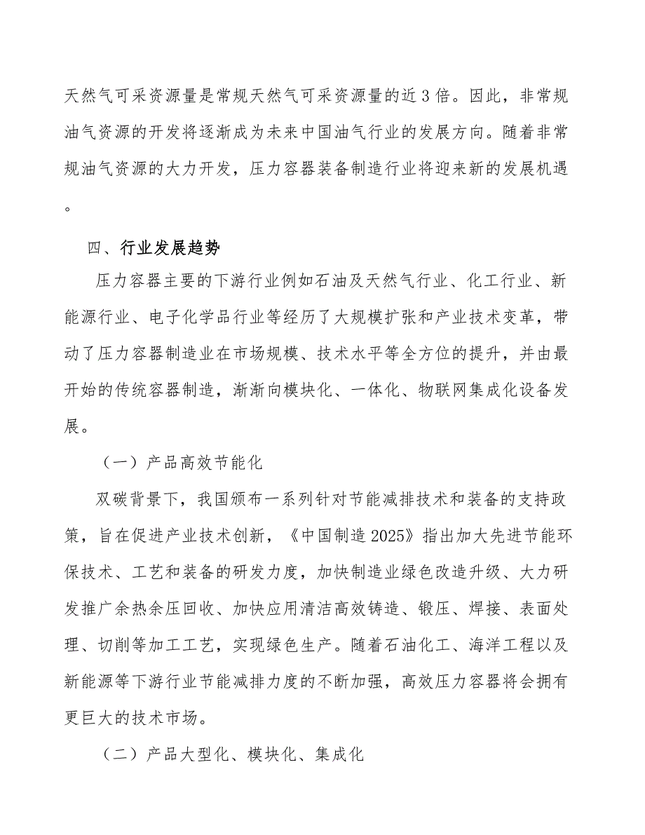 油田地面工程压力容器设备行业企业市场现状及竞争格局_第4页