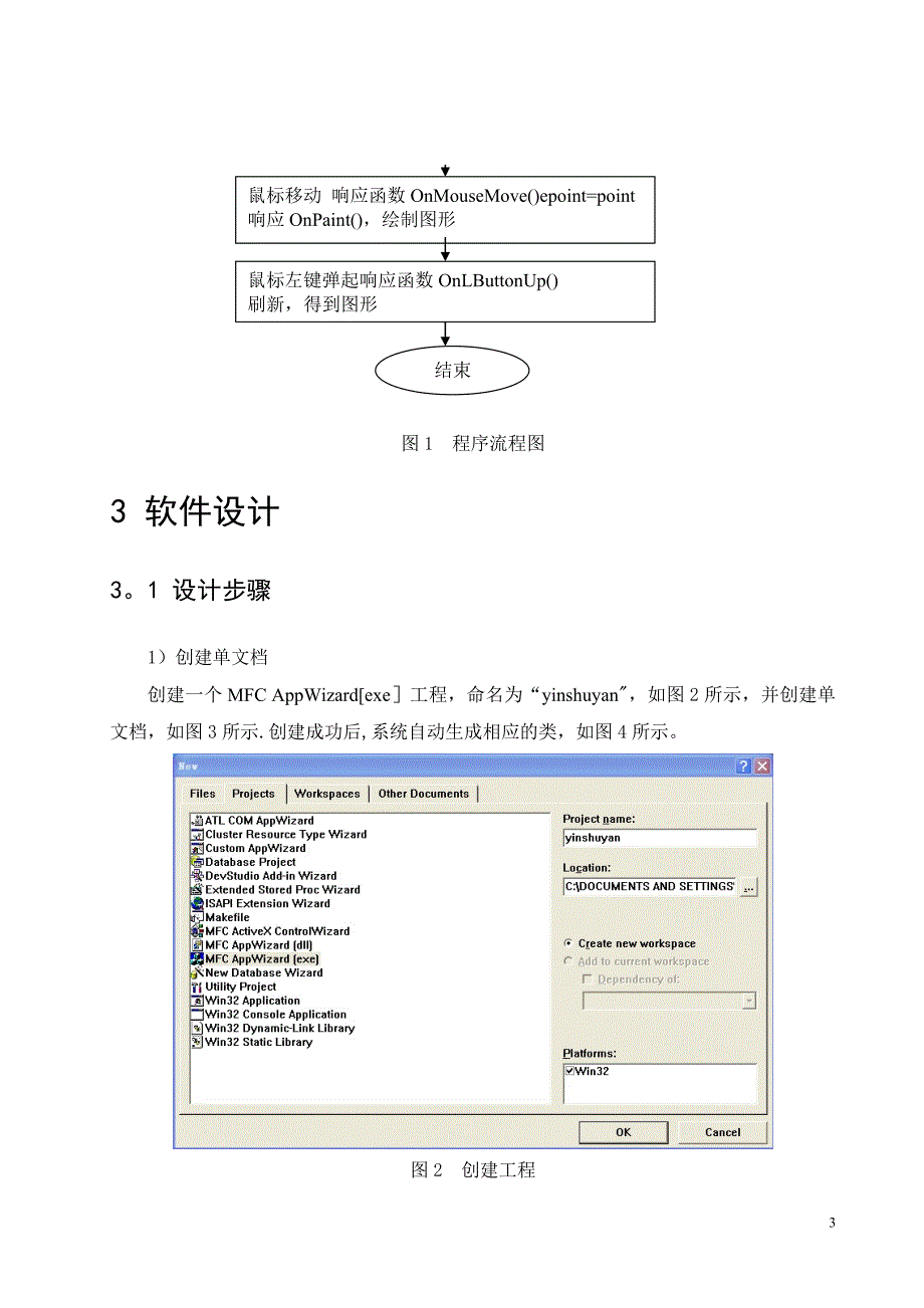 基于MFC的简单画图程序实验_第3页