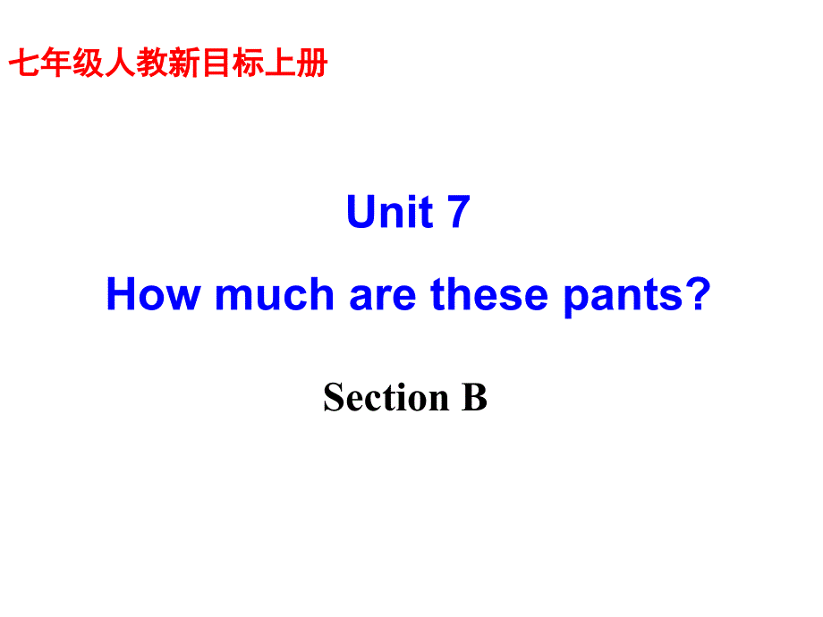 u7HowmucharethesepantsSectionB课件_第1页