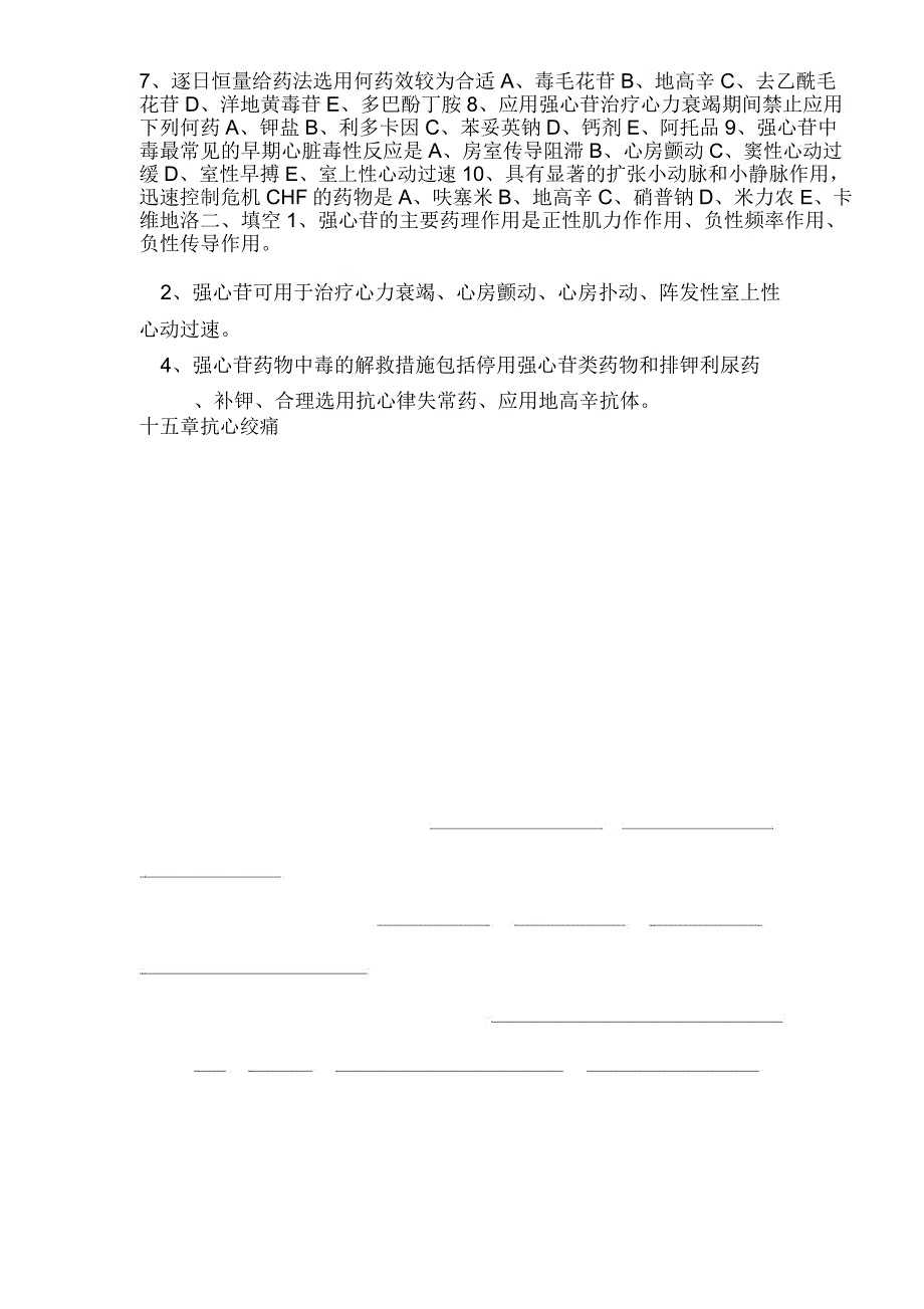 2019年抗高血压药1_第4页